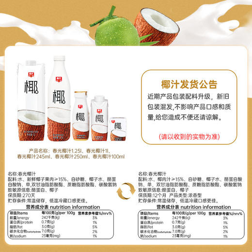 一口鲜气椰子汁100ml 植物蛋白饮料 商品图4