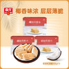 椰蓉凤凰卷105g*3 椰蓉夹心饼干 商品缩略图0