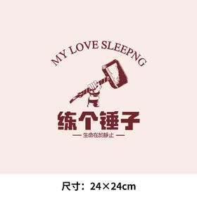潮牌趣味练个锤子新款图案热转印A级过粉耐水洗胶印白墨烫画