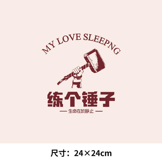 潮牌趣味练个锤子新款图案热转印A级过粉耐水洗胶印白墨烫画 商品图0