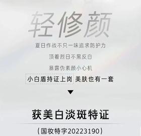 梦妆净白修护水感精华防晒霜