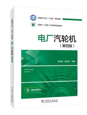 电厂汽轮机（第四版）