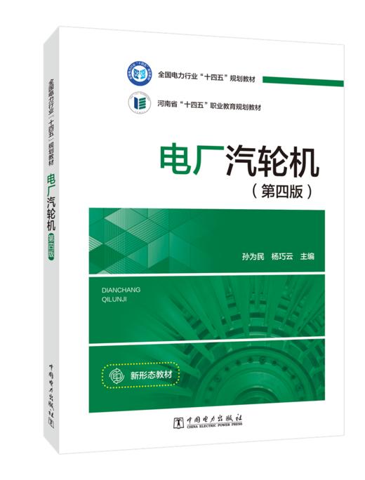 电厂汽轮机（第四版） 商品图0