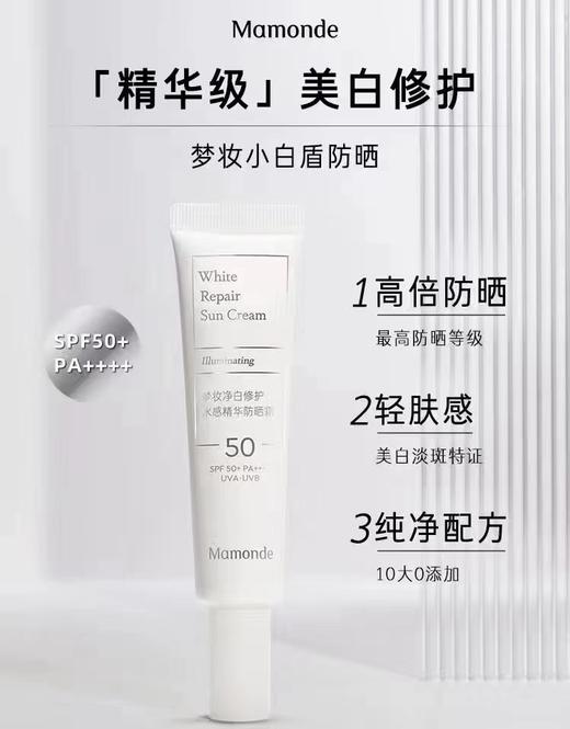 梦妆净白修护水感精华防晒霜 商品图5
