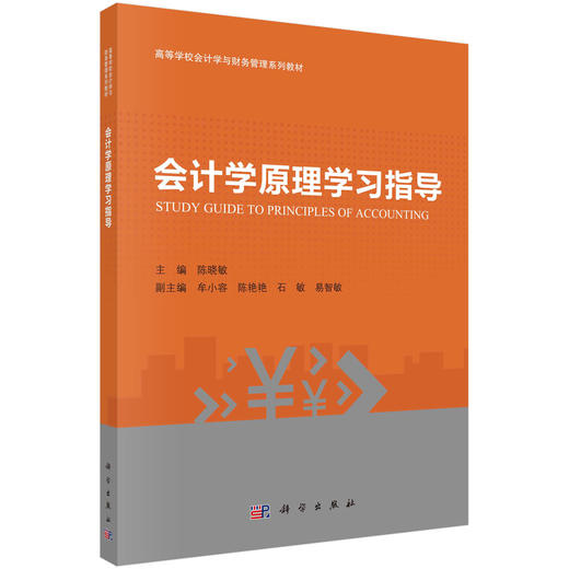 会计学原理学习指导 商品图0