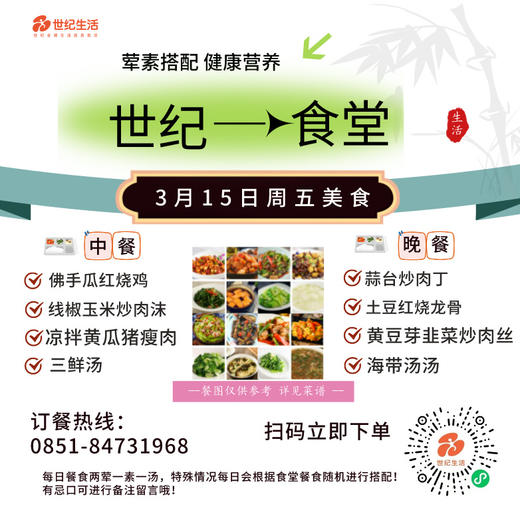 3月15日周五世纪大食堂.荤素搭配（含汤和饭）券【GY】 商品图0