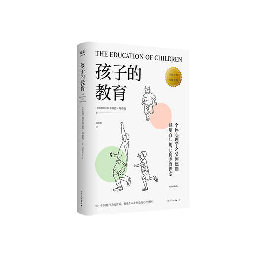 《孩子的教育》 商品图0