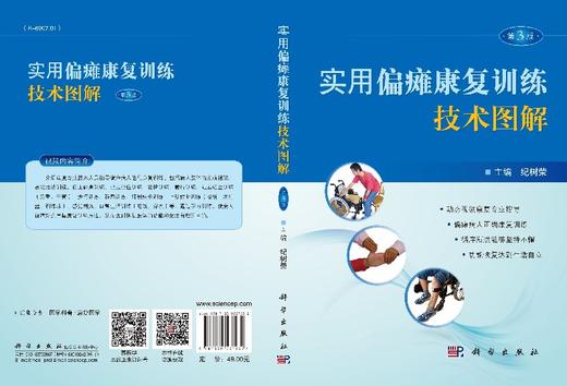 [按需印刷]实用偏瘫康复训练技术图解(第３版) 商品图3