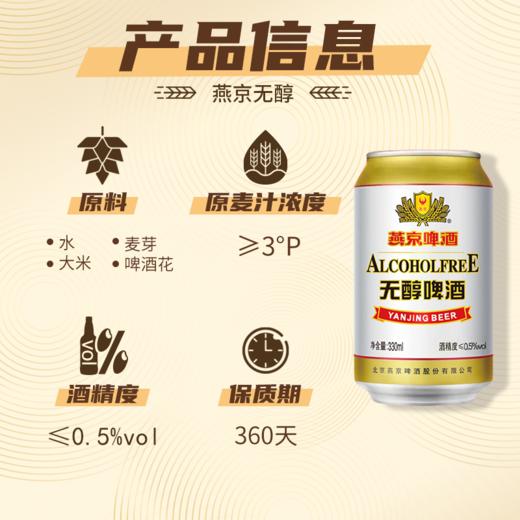 燕京啤酒:老无醇 330ml*24听 整箱 商品图4