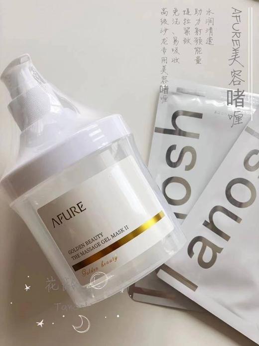日本AFURE护理仪器啫喱美容啫喱搭配家里所有美容仪300g/瓶 商品图3