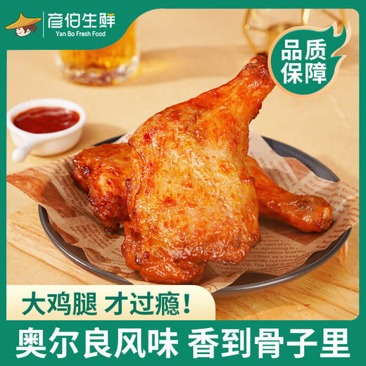 【6袋装】彦伯生鲜手枪腿 220g/袋*6  肉质鲜嫩多汁 浓郁鲜香 商品图0