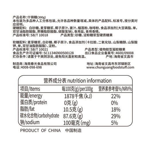 什锦糖300g/袋  多口味年货糖果【129元任选8件】 商品图2