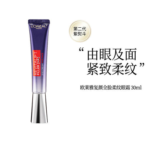 【买一送一】新版欧莱雅紫熨斗（带按摩头）眼霜30ml 商品图2