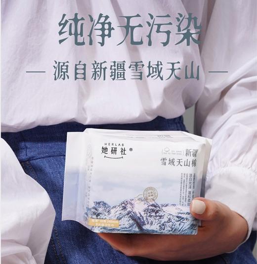 【纯净无污染】她研社卫生巾新疆雪域天山棉姨妈巾—速吸导流黑科技速干纤维，甄选新疆雪域天山棉,阳光烘焙，棉质 蓬松;雪域融雪滋养，纯净*无暇。ry 商品图2