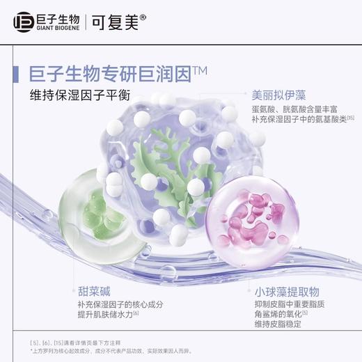 可复美吨吨次抛透明质酸钠藻萃盈润补水保湿敏肌适用精华液 商品图3