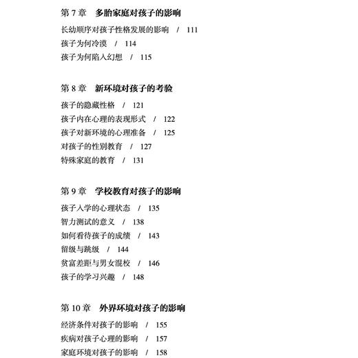 《孩子的教育》 商品图6