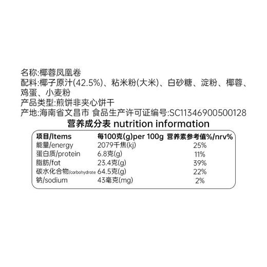 椰蓉凤凰卷105g*2 饼干【129元任选8件】 商品图2