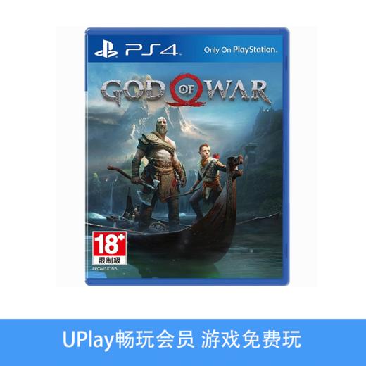 【畅玩卡可租】二手PS4游戏 战神4 中文版 商品图0