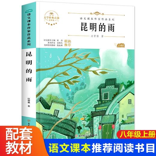 语文课本作家作品系列 《昆明的雨》 非塑封 商品图0