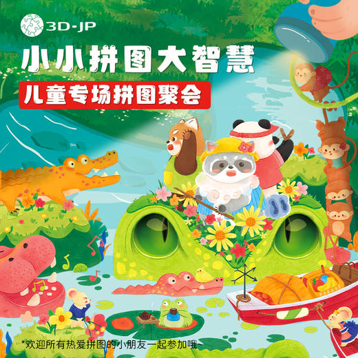 2024.03月拼图聚会 商品图0