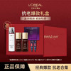 【欧家高端送礼礼盒】欧莱雅玻色因套盒节日/礼物礼盒 商品缩略图2