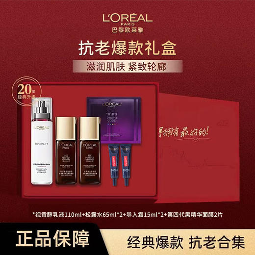 【欧家高端送礼礼盒】欧莱雅玻色因套盒节日/礼物礼盒 商品图2