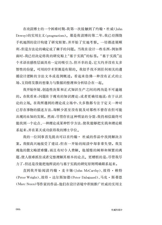 杜威与设计 商品图3