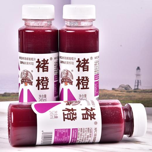 褚橙NFC鲜榨青椰葡萄汁12瓶245ml*12 商品图2