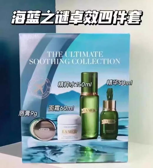 LAMER海蓝之谜卓效舒愈四件套 精粹水150ml +浓缩精华50ml +润唇膏9g +经典面霜60ml 礼盒装【CDF】 商品图11
