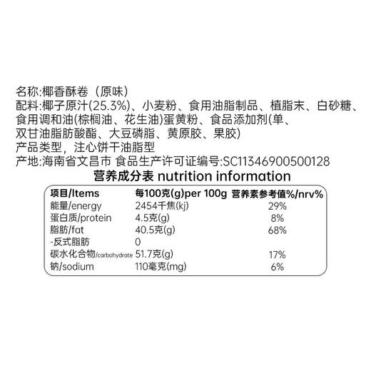 椰香酥卷105g*4盒（椰子味）  休闲饼干 商品图2