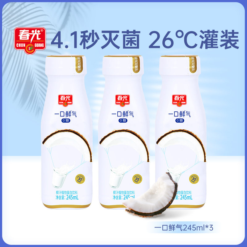 一口鲜气椰汁245ml*3瓶【129元任选8件】