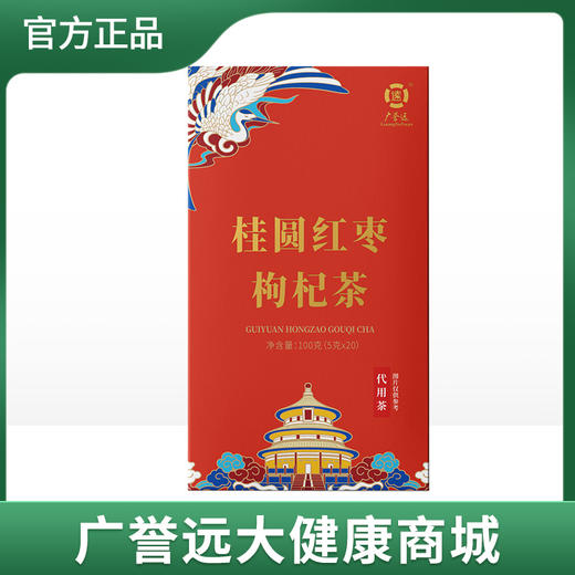 桂圆红枣枸杞茶5g*20袋 效期至24年9月 商品图0