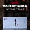 澜沧古茶2016年本味厚砖熟茶普洱茶云南茶叶大砖熟普1000g 商品缩略图2