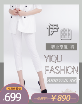 【特惠】YIQU|“职业态度”裤（白宽条纹）