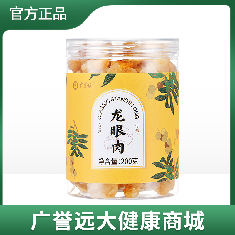 广誉远 药食同源 广西龙眼肉 去皮无核 煮粥煲汤泡茶 200g/罐  效期至24年7月