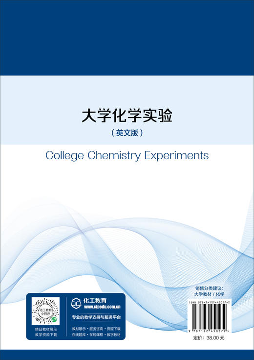 大学化学实验（College Chemistry Experiments）（胡宝山）（英文版） 商品图3