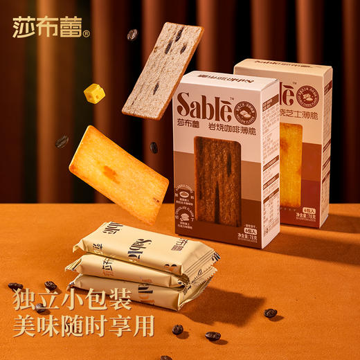 莎布蕾 岩烧芝士薄脆/岩烧咖啡薄脆 78g 商品图4