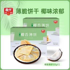 椰香薄饼原味105g*2盒 休闲零食小吃饼干 【129元任选8件】