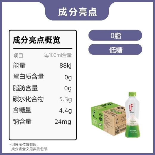 IF100%椰子水 350ML 商品图3