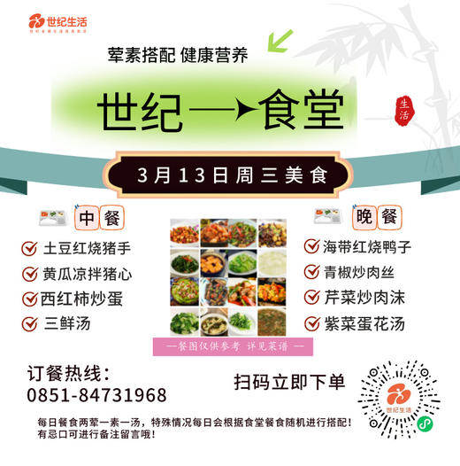 3月13日周三世纪大食堂.荤素搭配（含汤和饭）券【GY】 商品图0