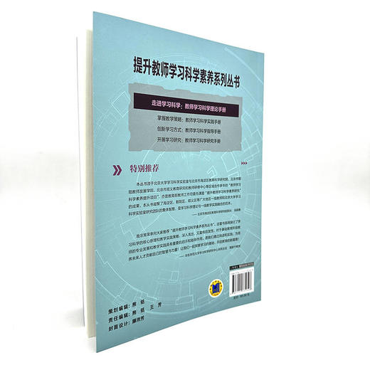 官网 走进学习科学 教师学习科学理论手册 尚俊 提升教师学习科学素养系列丛书 学习科学的基本理论基础知识书籍 商品图2