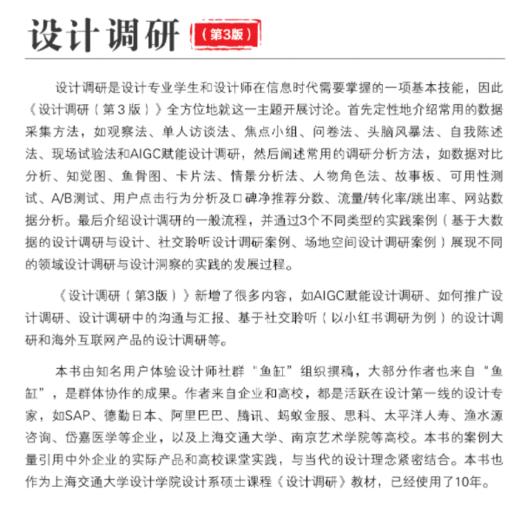 设计调研（第3版） 商品图2