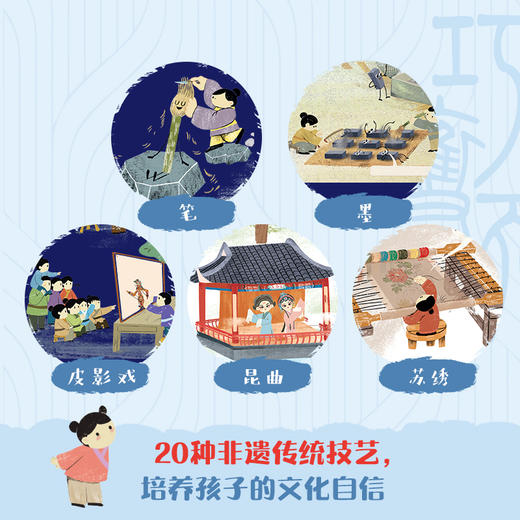 巧夺天工：非物质文化遗产知识百科 商品图1