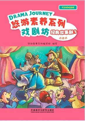 悠游素养系列•经典故事剧 商品图2