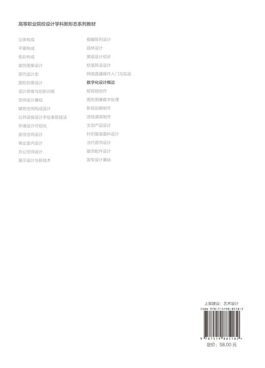 数字化设计概论/高等职业院校设计学科新形态系列教材 商品图2