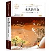 语文课本作家作品系列 《永久的生命》 非塑封 商品缩略图0