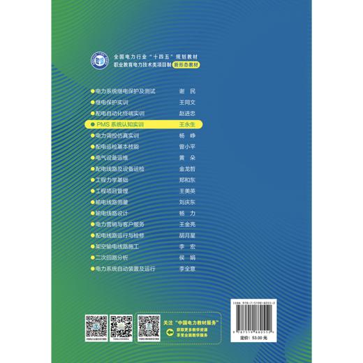 PMS系统认知实训 商品图2