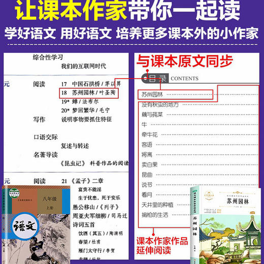 语文课本作家作品系列 《苏州园林》 非塑封 商品图3