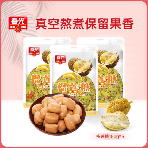 榴莲糖180g*3 袋 硬糖  内有独立小颗装 商品图0