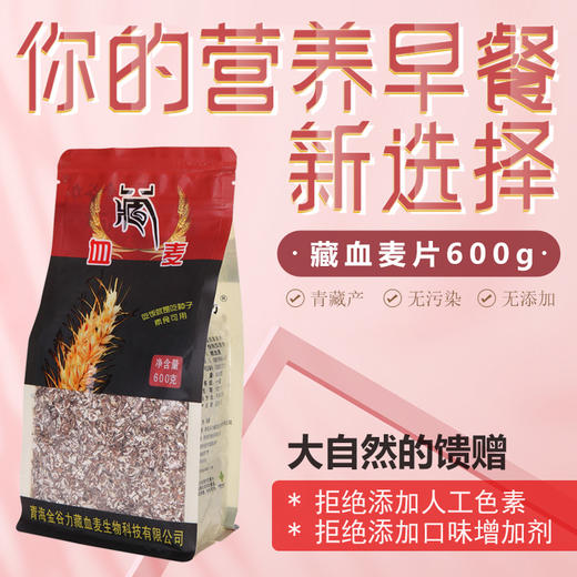 【藏血麦片、有机皮燕麦片】粗粮冲泡营养早餐 营养价值高 无蔗糖（金谷力） 商品图2